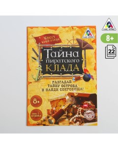 Книга игра поисковый квест Тайна пиратского клада Лас играс