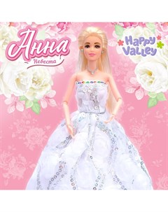 Кукла модель Невеста Анна шарнирная в платье Happy valley