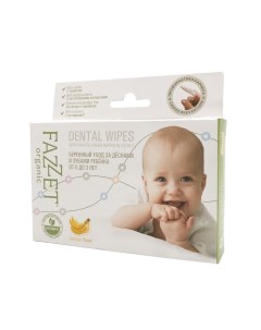 Organic Dental Wipes детские влажные салфетки для полости рта 0 3 года 18 х 8 шт Fazzet