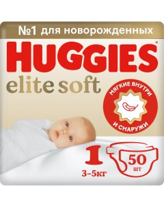 Подгузники для новорожденных Elite Soft 1 3 5кг 50шт Huggies