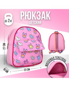 KIDS Рюкзак детский текстильный с карманом Зайчики 27x23x10 см Nazamok