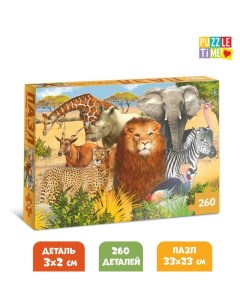 Пазл Животные Африки 260 элементов Puzzle time
