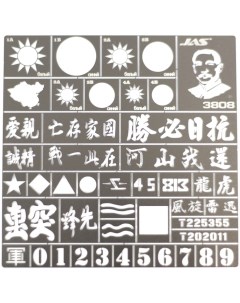 Трафарет Опознавательные знаки национально революционной армии Китайской Республики Jas