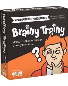 Игра головоломка УМ546 Критическое мышление для детей от 8 лет Brainy trainy