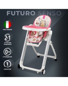 Стульчик для кормления Futuro Senso Bianco Cosmo rosa Розовый космос Nuovita