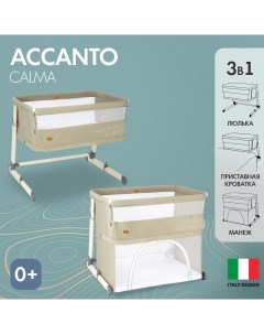 Детская приставная кроватка Accanto Calma Oliva Олива Nuovita