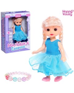 Кукла классическая Малышка Сонечка в комплекте с бижутерией Happy valley
