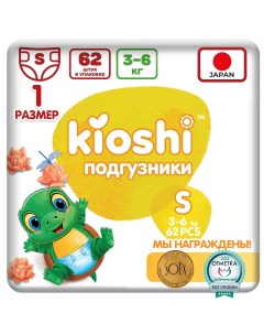 Подгузники детские S 3 6 кг 62 шт Kioshi