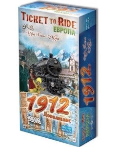 Настольная игра Ticket to Ride Европа 1912 1626 Hobby world