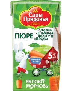 Пюре фруктовое Яблоко морковь с 5 мес 125 г 1 шт Сады придонья