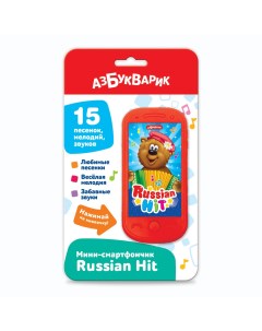 Развивающая музыкальная игрушка Плеер Russian Hit 3040 Азбукварик