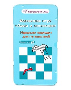 Магнитная настольная игра Змеи и Лестницы The purple cow