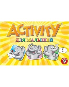 Настольная игра Активити для малышей обновленная версия Piatnik