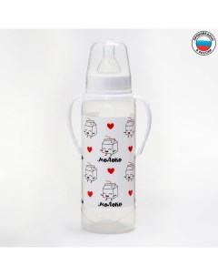 Бутылочка для кормления Люблю молоко детская классическая с ручками 250 мл от 0 мес Mum&baby