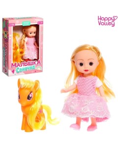 Кукла классическая Малышка Сонечка в комплекте с пони Happy valley