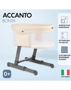 Детская приставная кроватка Accanto Bonta Beige Бежевый Nuovita