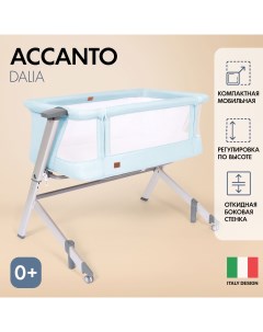 Детская приставная кроватка Accanto Dalia Светло голубой серебристый Nuovita