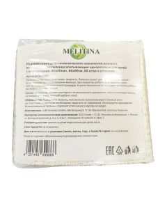 Пеленки впитывающие одноразовые для детей 60х90 см 60 шт Melitina