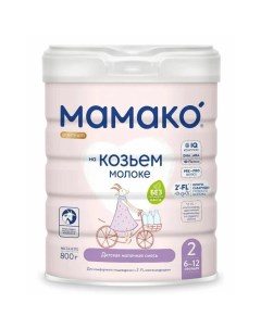 Смесь 2 Premium Молочная на основе козьего молока с 6 месяцев 800г Мамако