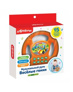 Интерактивная игрушка Веселые гонки Руль музыкальный Азбукварик