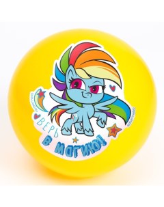 Мяч детский Верь в магию 16 см My Little Pony 50 гр цвета микс Hasbro