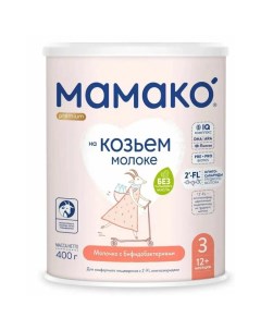 Молочная смесь 3 Премиум с бифидобактериями на основе козьего молока 400 гр Мамако