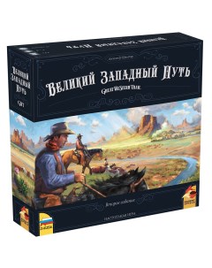 Настольная игра Великий Западный путь Второе издание 8861 Zvezda
