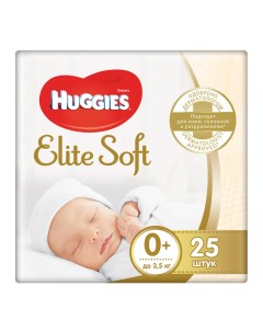 Подгузники для новорожденных Elite Soft 0 до 3 5 кг 25 штук Huggies