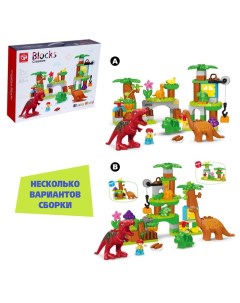 Конструктор Парк динозавров 2 варианта сборки 80 деталей Kids home toys