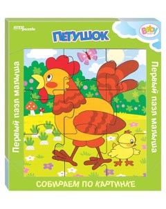 Игровой комплект 6 Первый пазл малыша Собираем по картинке Step puzzle