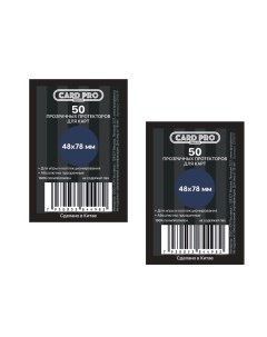 Прозрачные протекторы PREMIUM для настольных игр 50 шт 48x78 мм 2 пачки Card-pro