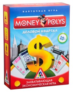 Настольная экономическая игра Money Polys Деловой квартал Лас играс