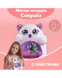 Мягкая игрушка с пайетками Совушка 17 см х 9 см х 15 см Milo