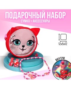 KIDS Детский подарочный набор Котик 12 12 5 сумка аксессуары Nazamok