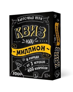 Настольная игра Квиз на миллион 100 карточек Геодом