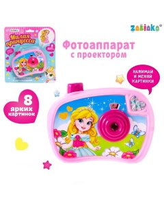 Фотоаппарат с проектором Милая принцесса цвет розовый Забияка