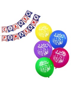 Набор гирлянда бумажная С днём рождения морской якорь шарики набор 5 штук Страна карнавалия