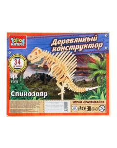 Конструктор деревянный Спинозавр 36 деталей Буратино
