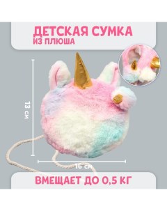 Сумка детская Единорог Milo toys