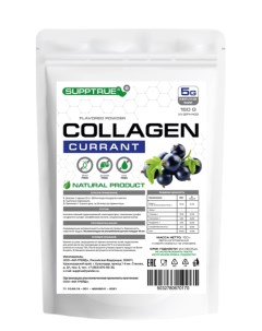 Коллаген Collagen Black Currant 150g Supptrue