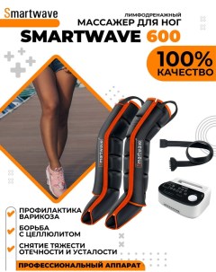 Массажер для ног 600 Smartwave