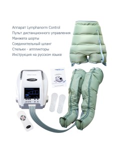 Аппарат для прессотерапии Control 2 манжеты нога L манжета шорты Lymphanorm