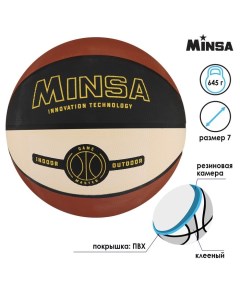 Мяч баскетбольный ПВХ клееный размер 7 645 г Minsa