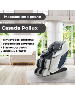 Массажное кресло Casda Pollux gray white Casada