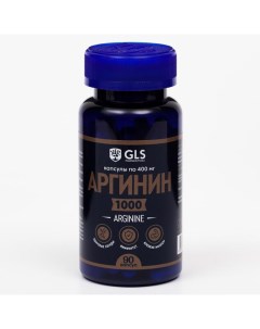 Аргинин 1000 аминокислота для спортсменов 90 капсул по 400 мг Gls pharmaceuticals