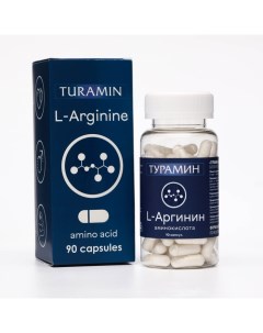L Аргинин 90 капсул Турамин
