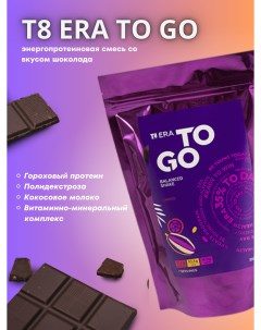 Коктейль протеиновый T8 To Go шоколад 350гр Tayga8