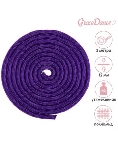 Скакалка гимнастическая утяжелённая 3 м 180 г цвет фиолетовый Grace dance