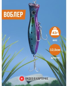 Воблер поппер для рыбалки голубой FH PPR 003 12 5 см 42 г Vkg