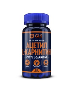 Ацетил L Карнитин GLS 60 капсул Gls pharmaceuticals